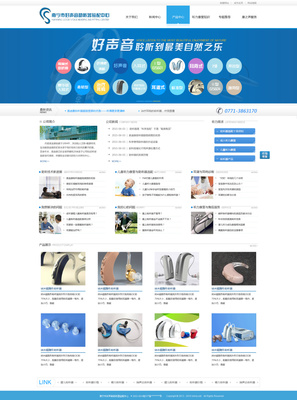 2014助聽器企業官網設計 四個版本的創新探索